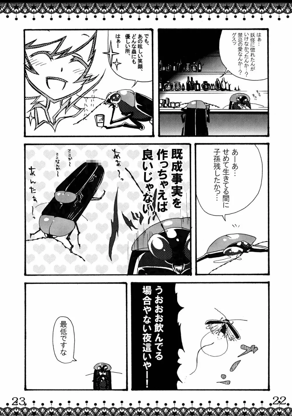 東方緑一色 24ページ