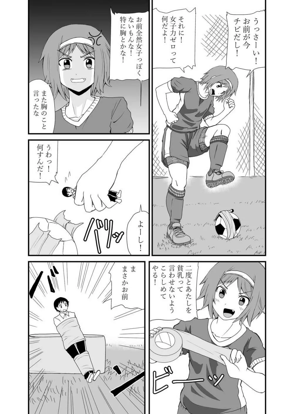 踏んだり蹴ったり 16ページ