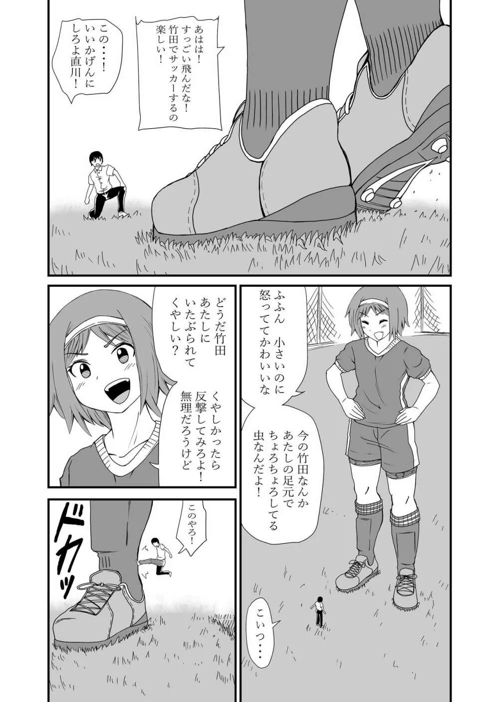 踏んだり蹴ったり 19ページ