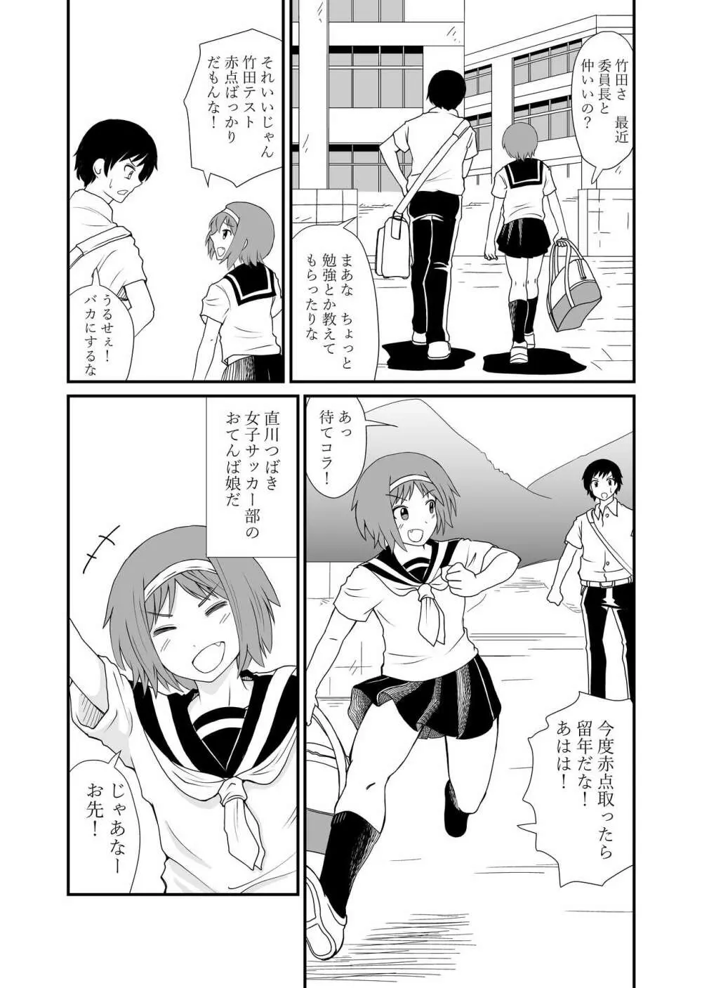 踏んだり蹴ったり 2ページ