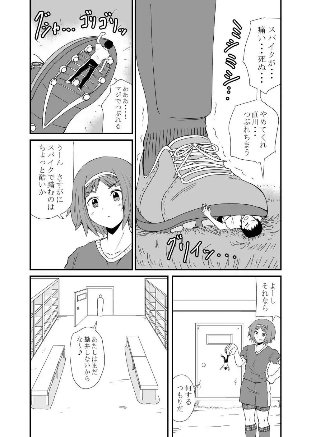 踏んだり蹴ったり 24ページ