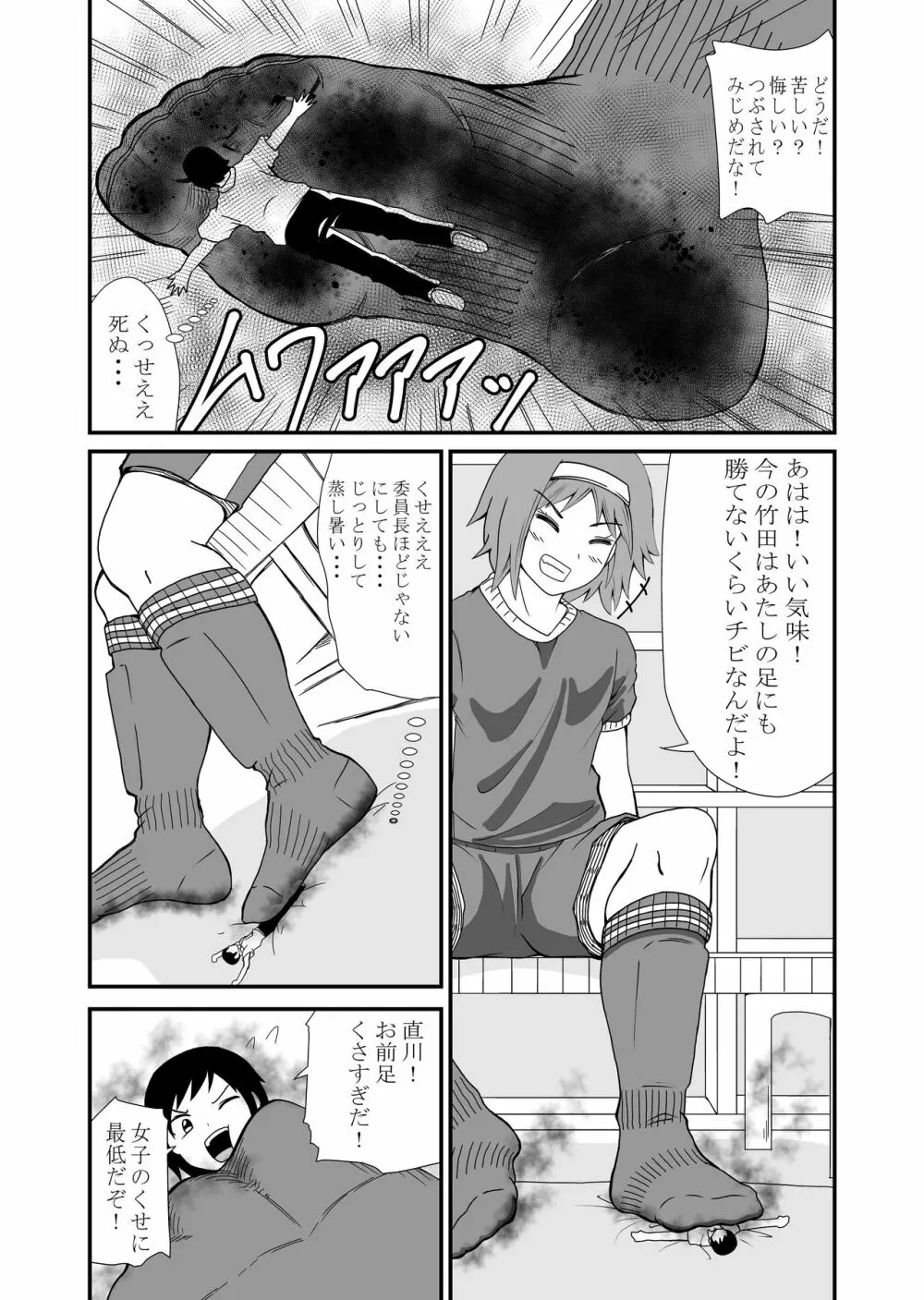 踏んだり蹴ったり 28ページ