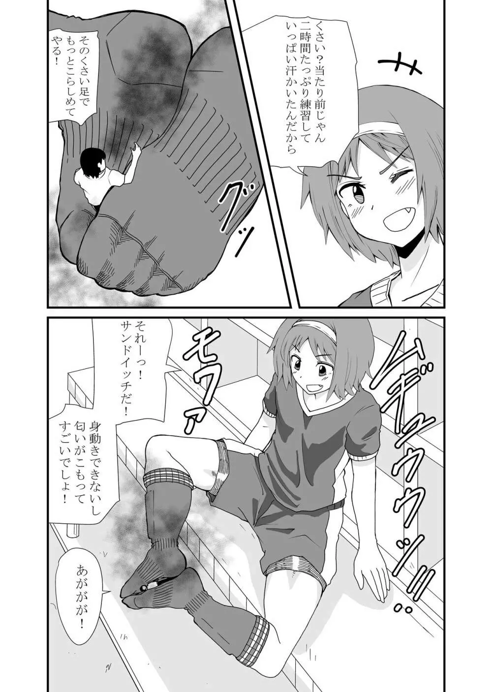 踏んだり蹴ったり 29ページ