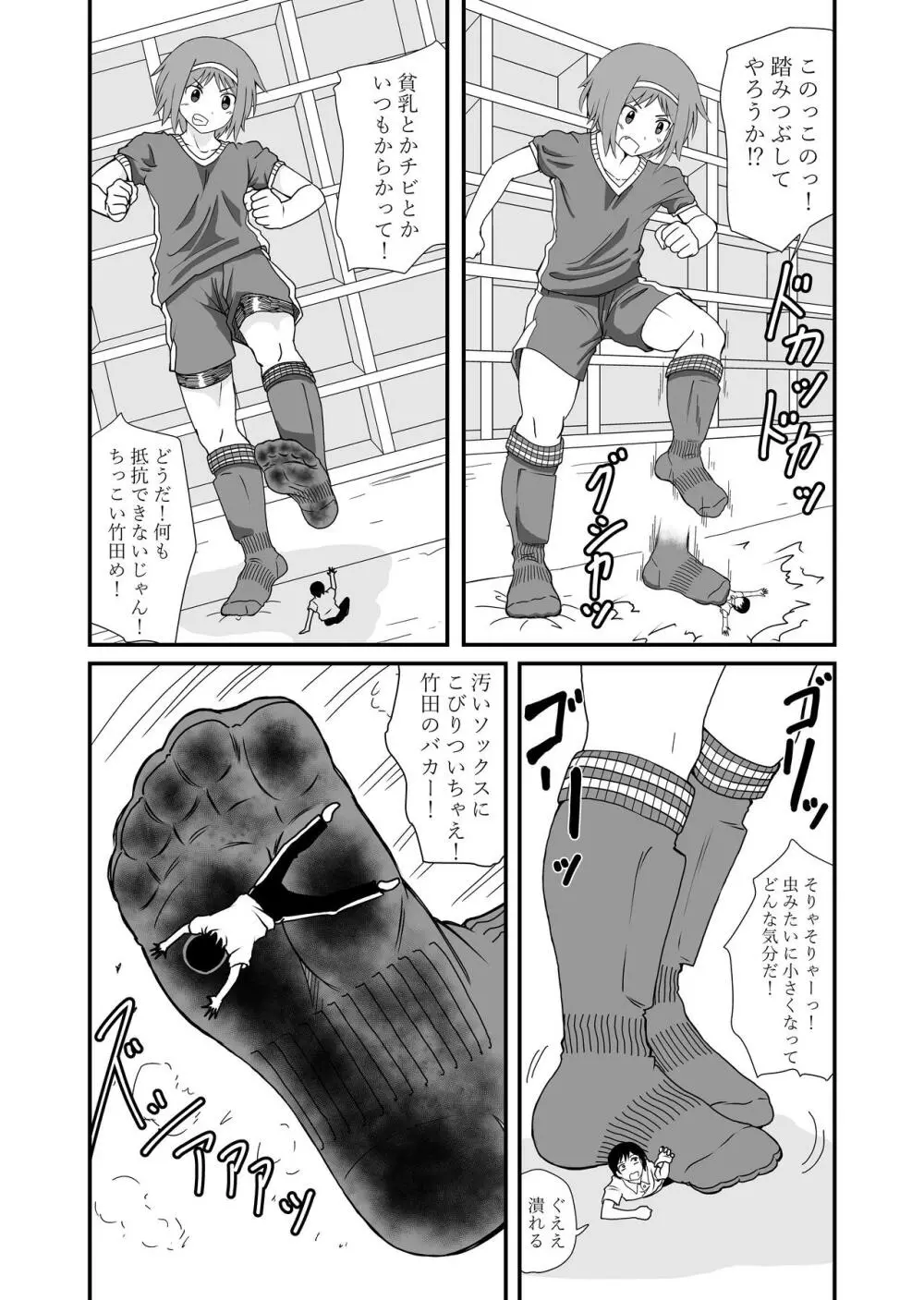 踏んだり蹴ったり 31ページ