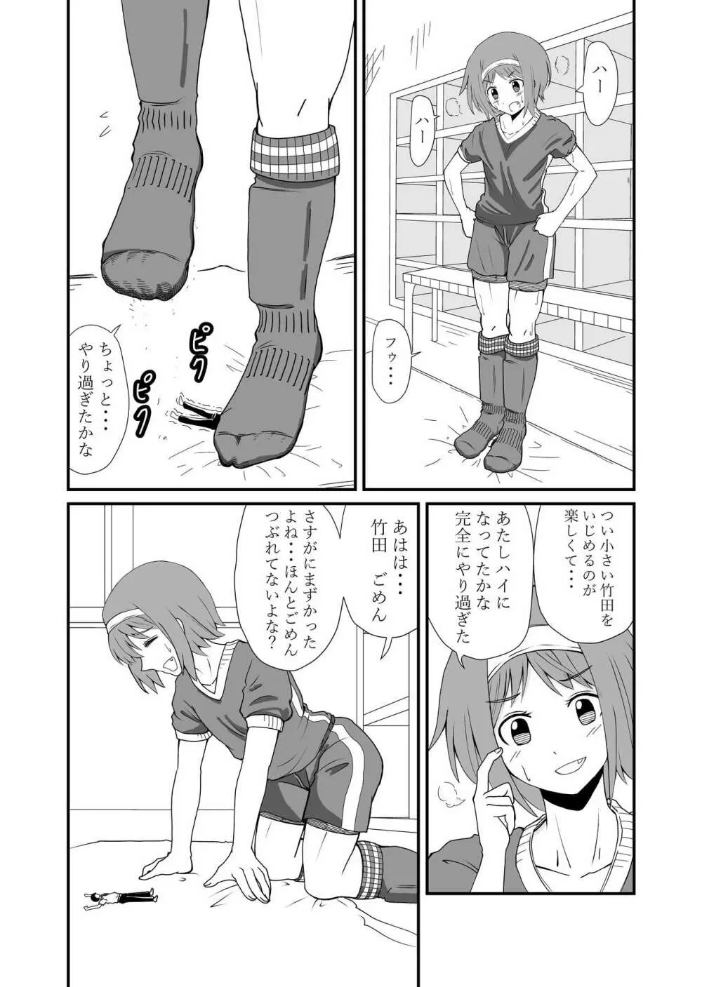 踏んだり蹴ったり 35ページ