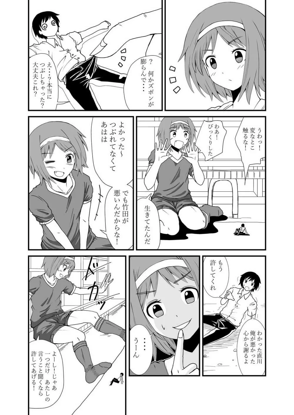 踏んだり蹴ったり 36ページ