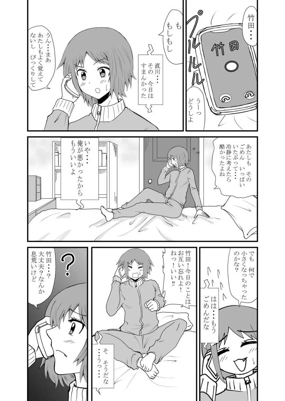 踏んだり蹴ったり 43ページ