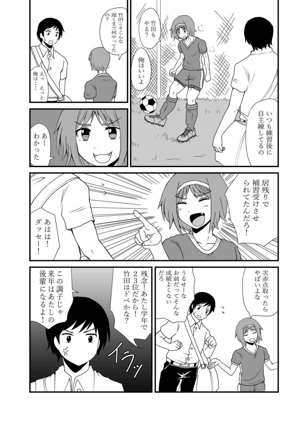 踏んだり蹴ったり 6ページ