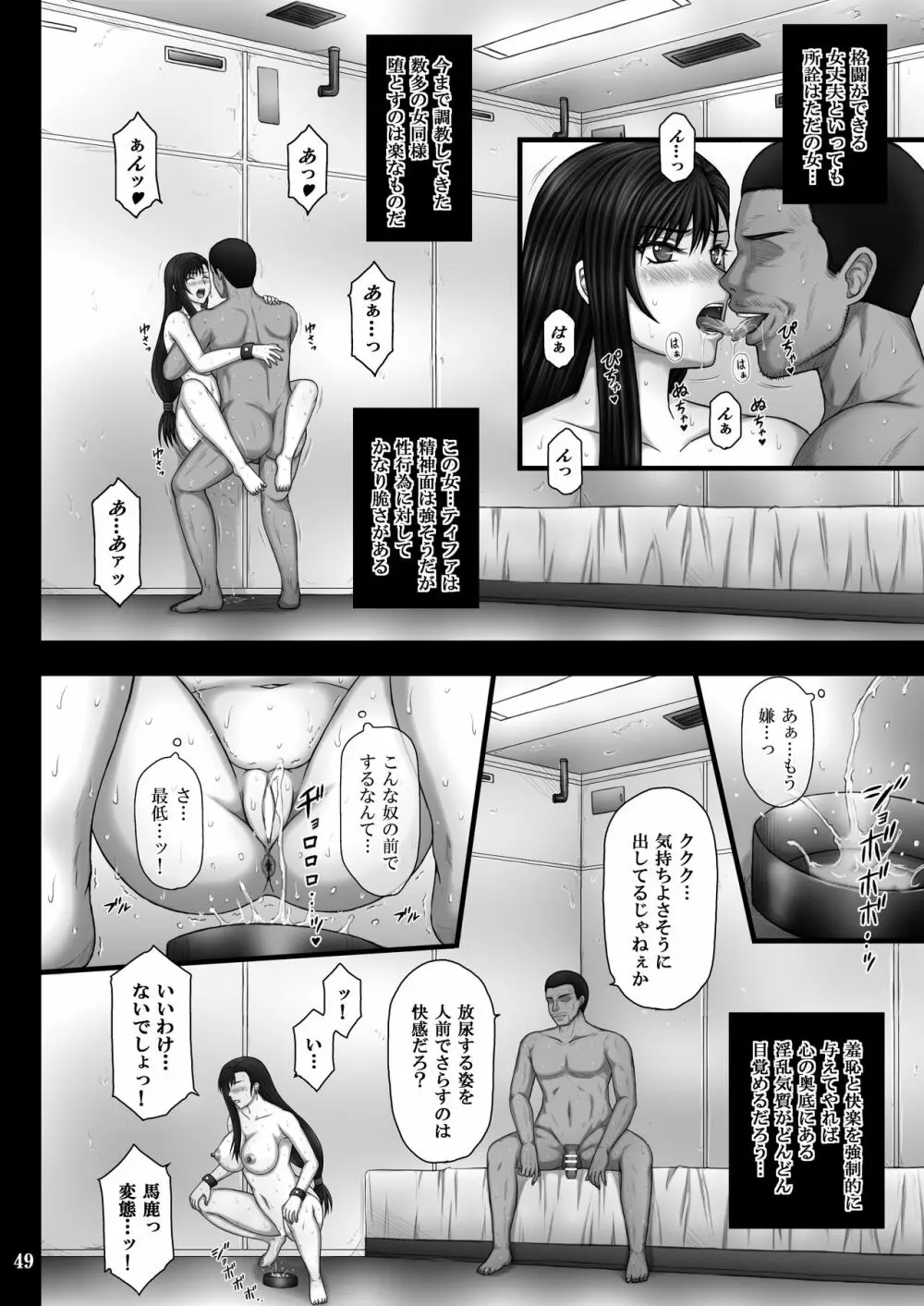 服従のマテリア 49ページ