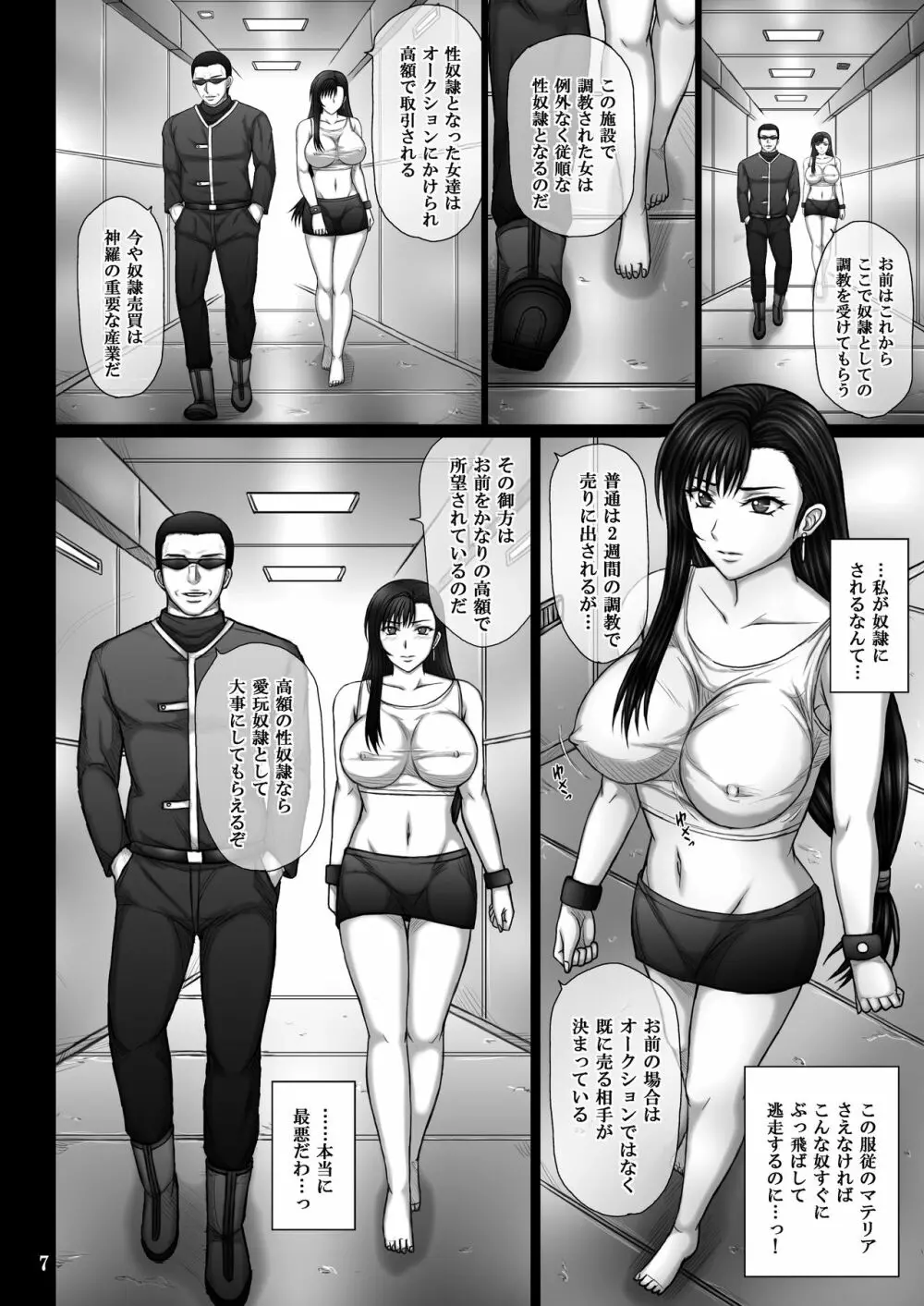 服従のマテリア 7ページ