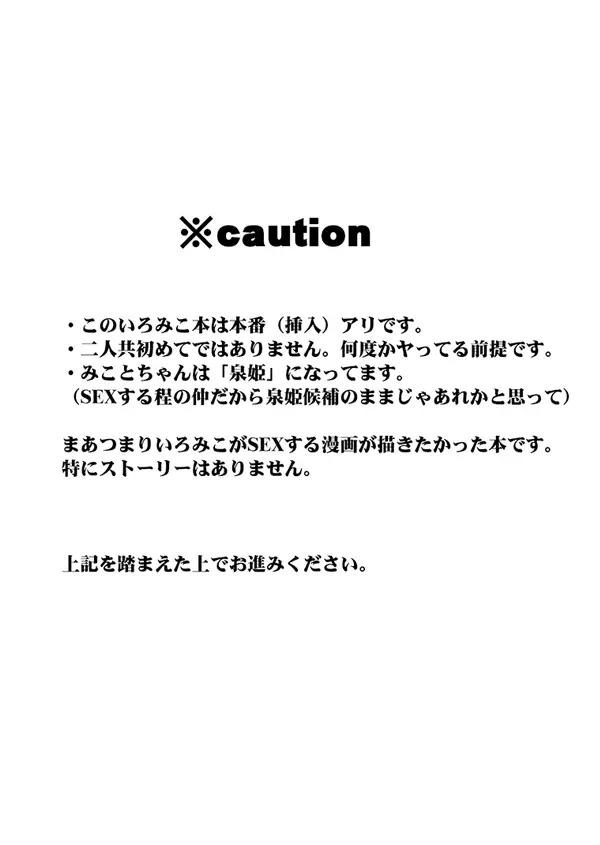 華アワセ いろは×みこと 総集編② 25ページ