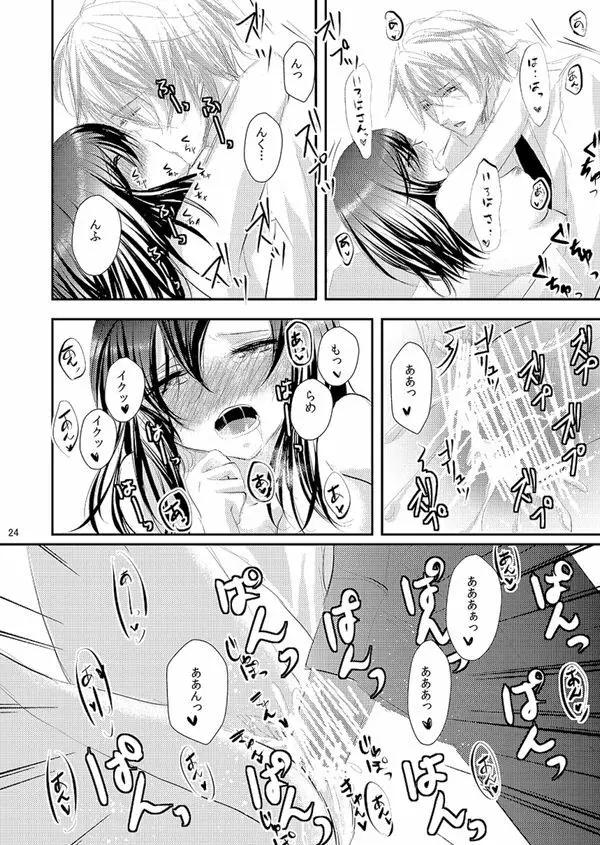 華アワセ いろは×みこと 総集編② 45ページ