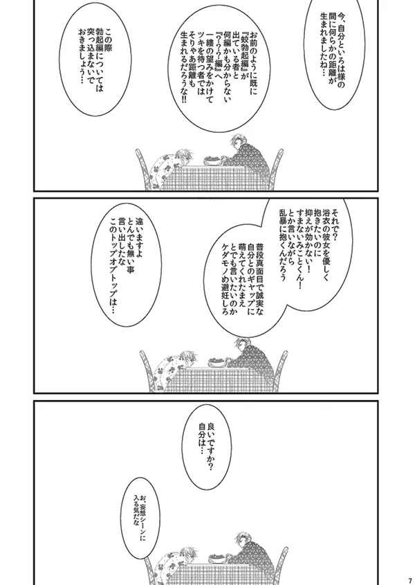 華アワセ いろは×みこと 総集編② 6ページ