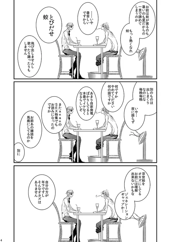 華アワセ いろは×みこと 総集編② 70ページ