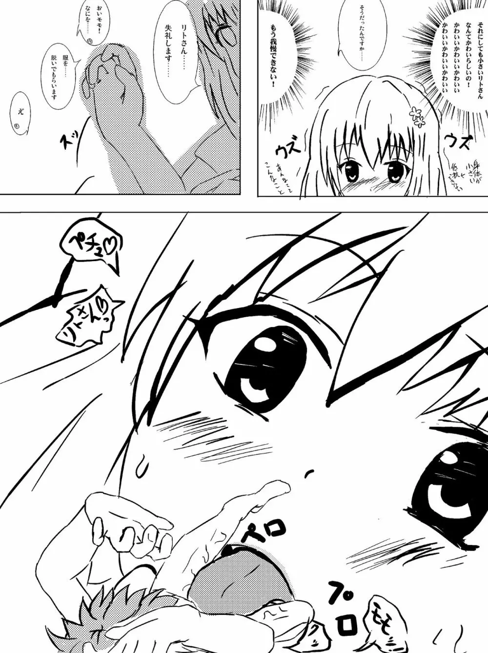 To Love Ru Shrink 3ページ