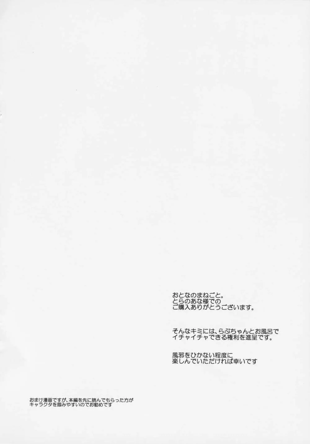 浜田愛の場合。 とらのあな購入特典8P小冊子 2ページ