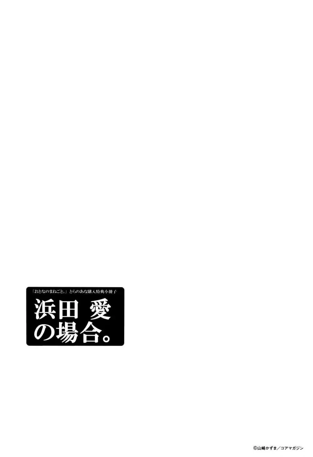 浜田愛の場合。 とらのあな購入特典8P小冊子 8ページ