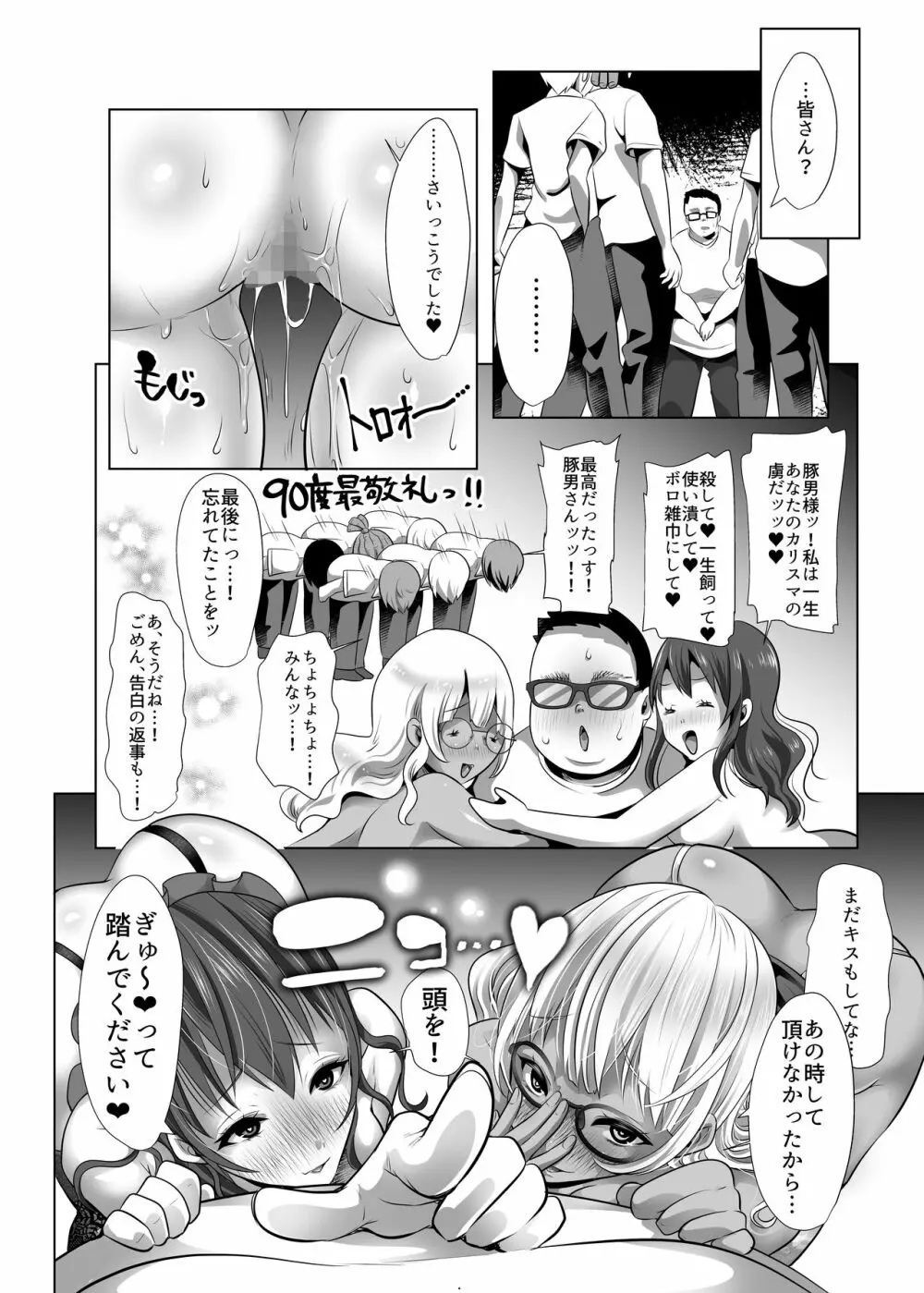 遜らせてください豚男様 37ページ