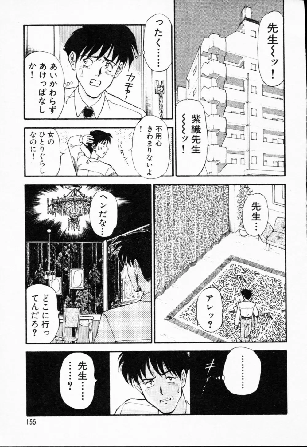 -紫天使はご機嫌ななめ vol.01 156ページ