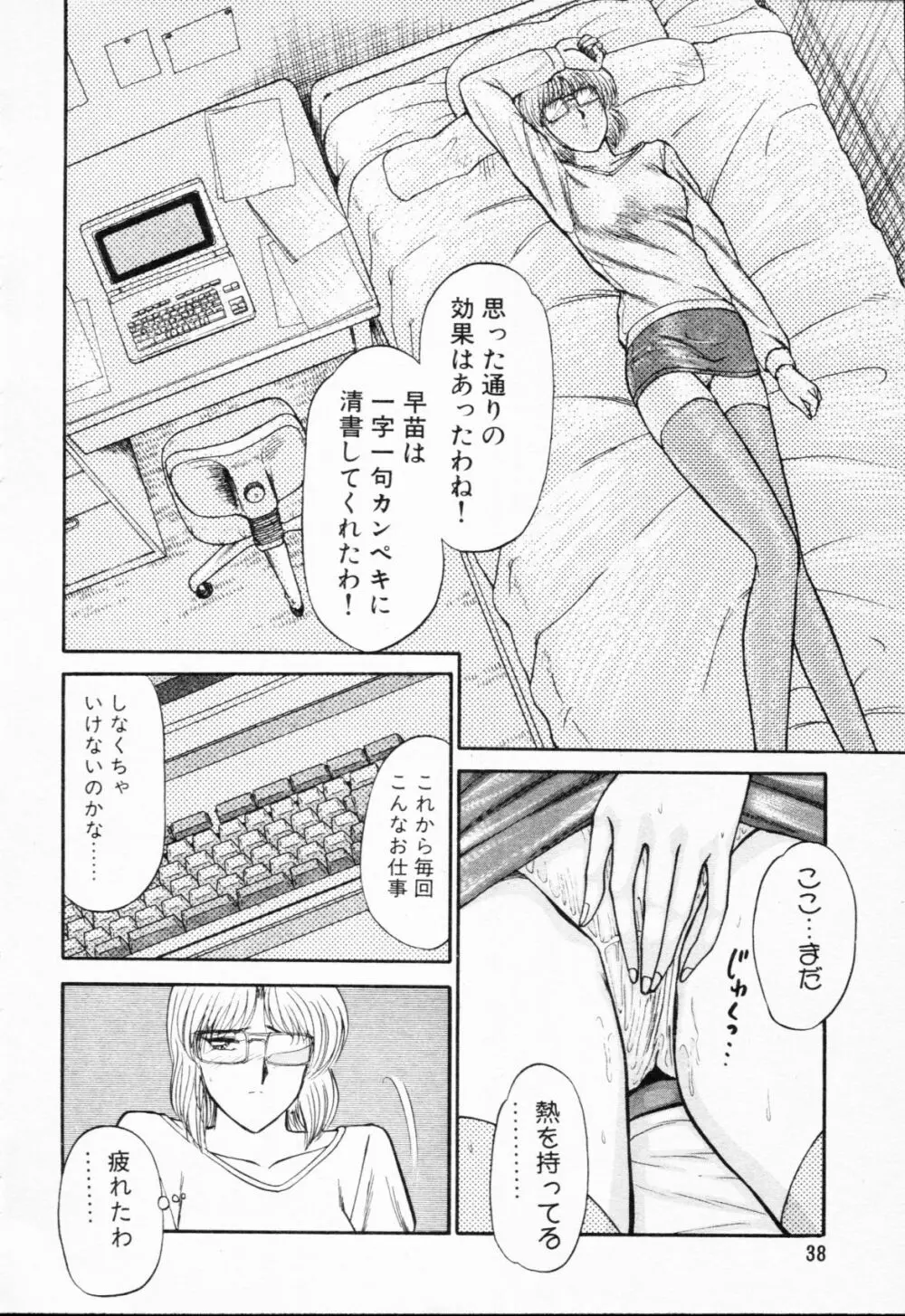 -紫天使はご機嫌ななめ vol.01 39ページ