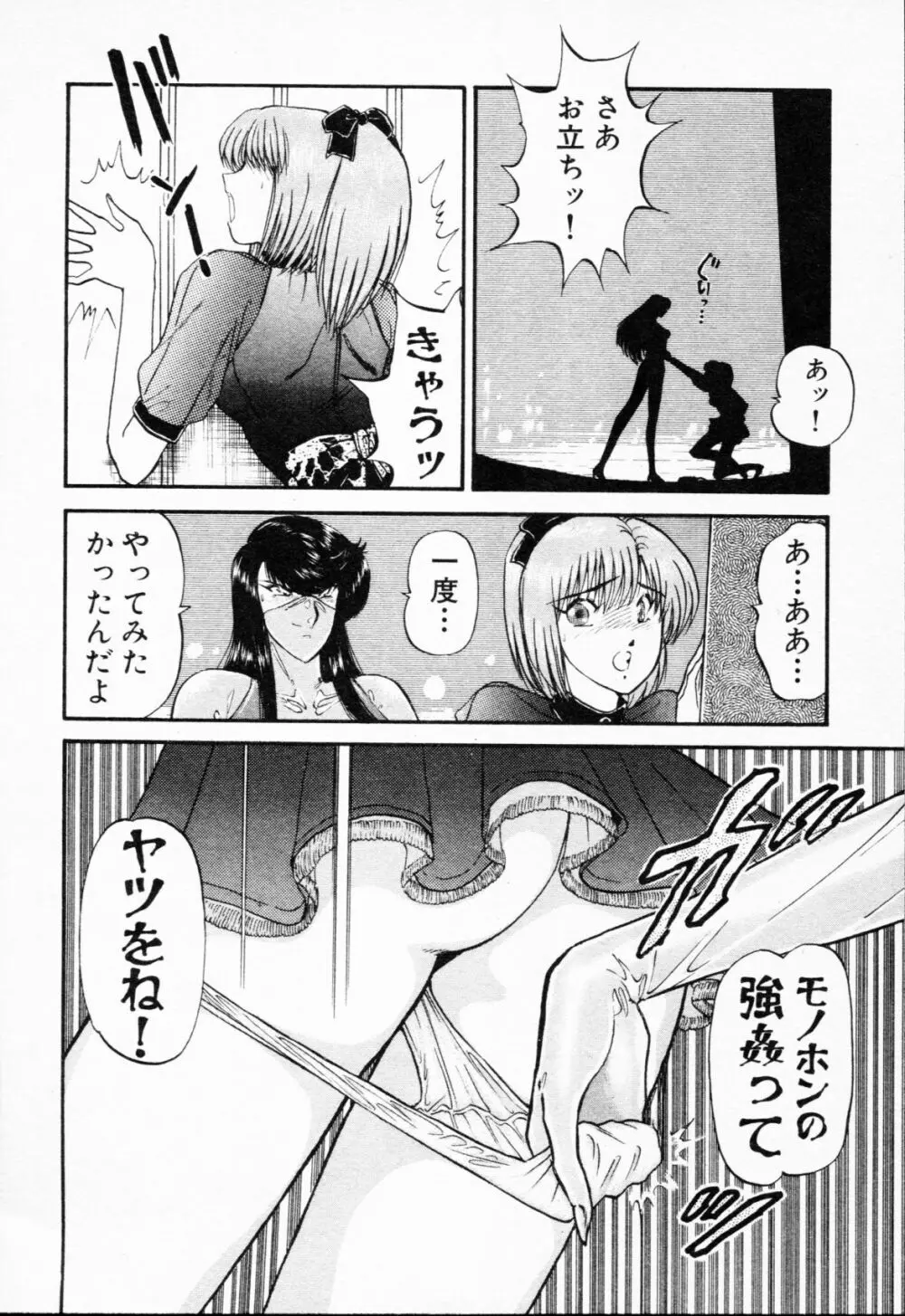 -紫天使はご機嫌ななめ vol.01 59ページ