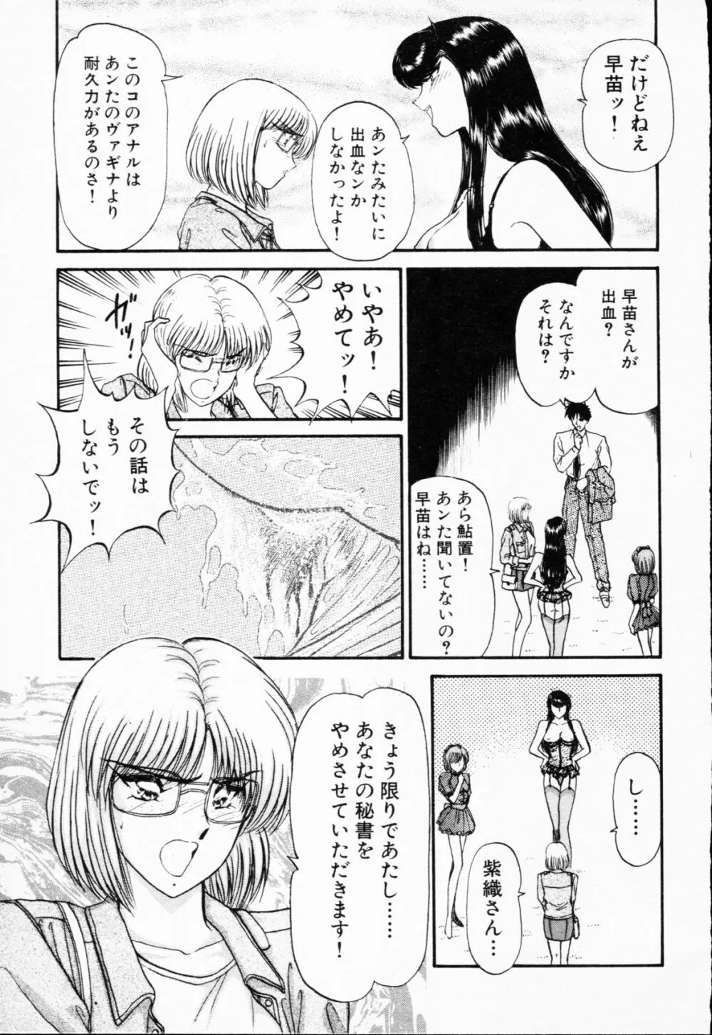 -紫天使はご機嫌ななめ vol.01 76ページ