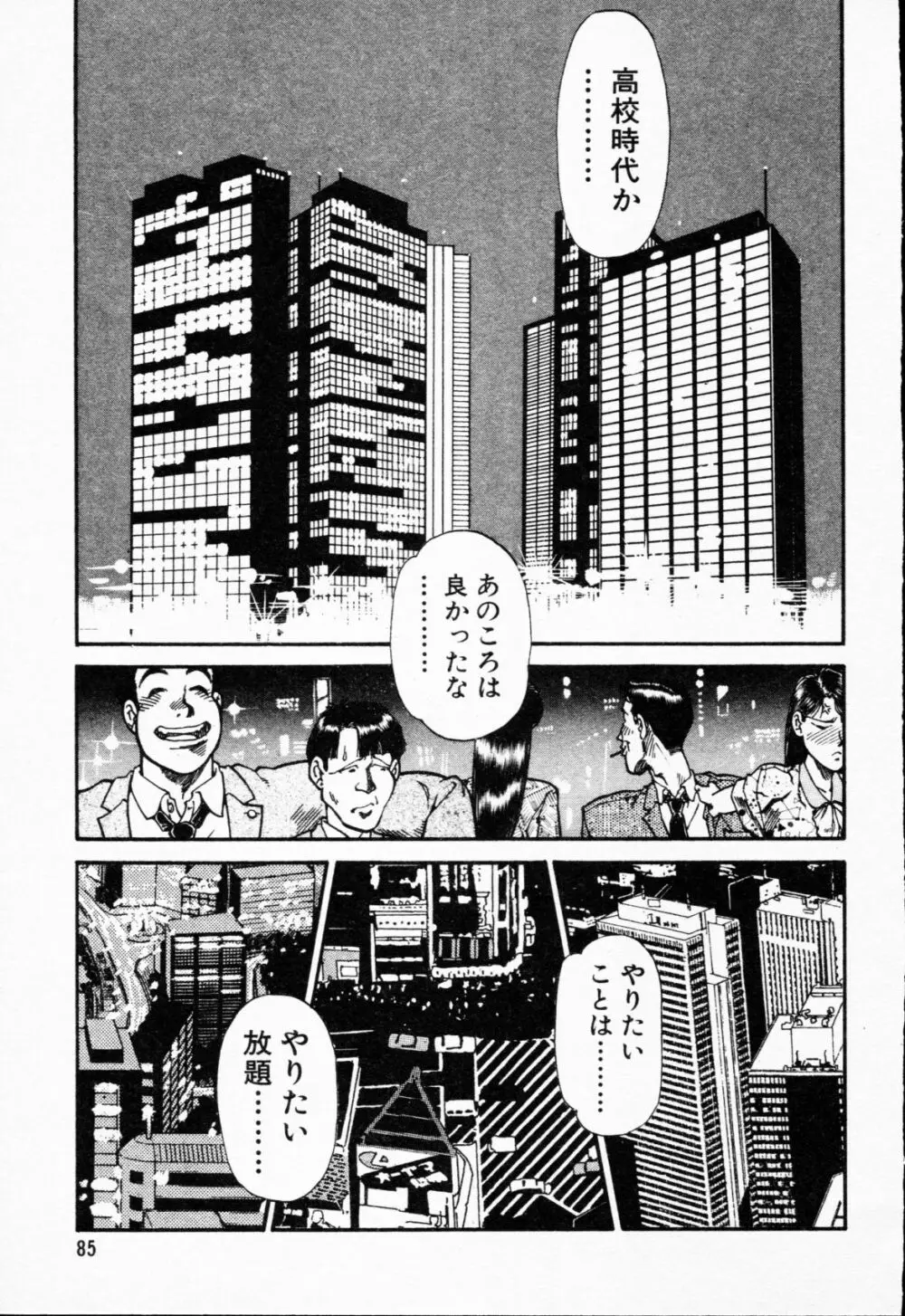 -紫天使はご機嫌ななめ vol.01 86ページ