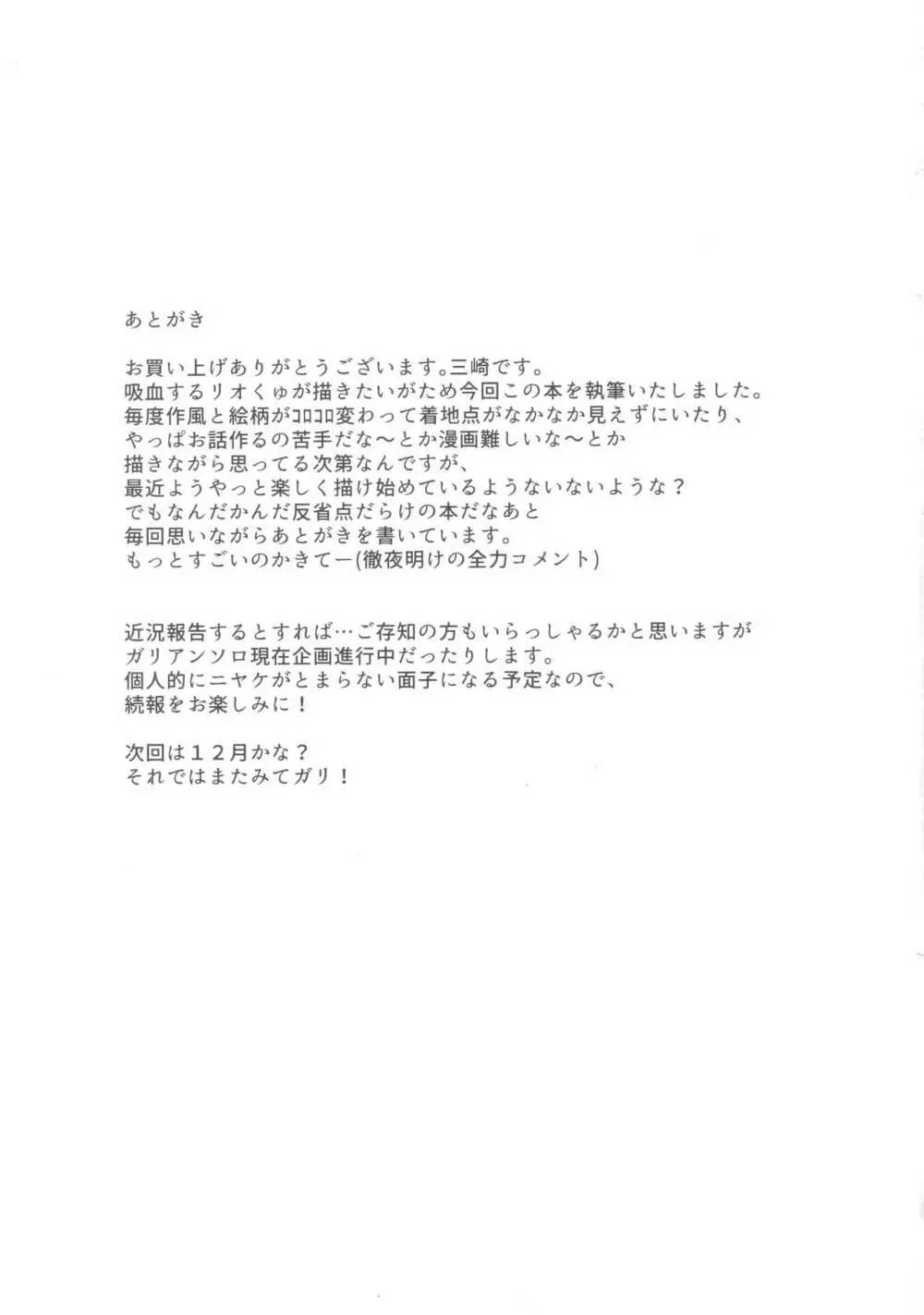 おかしな夜におかして 30ページ