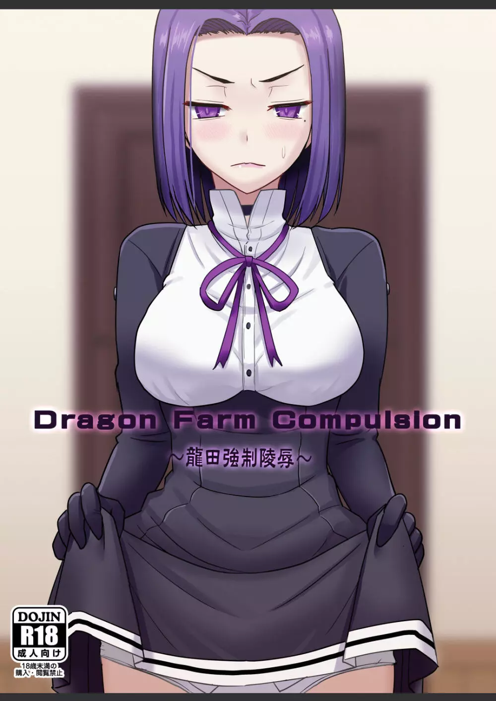 Dragon Farm Compulsion ～龍田強制凌辱～ 1ページ