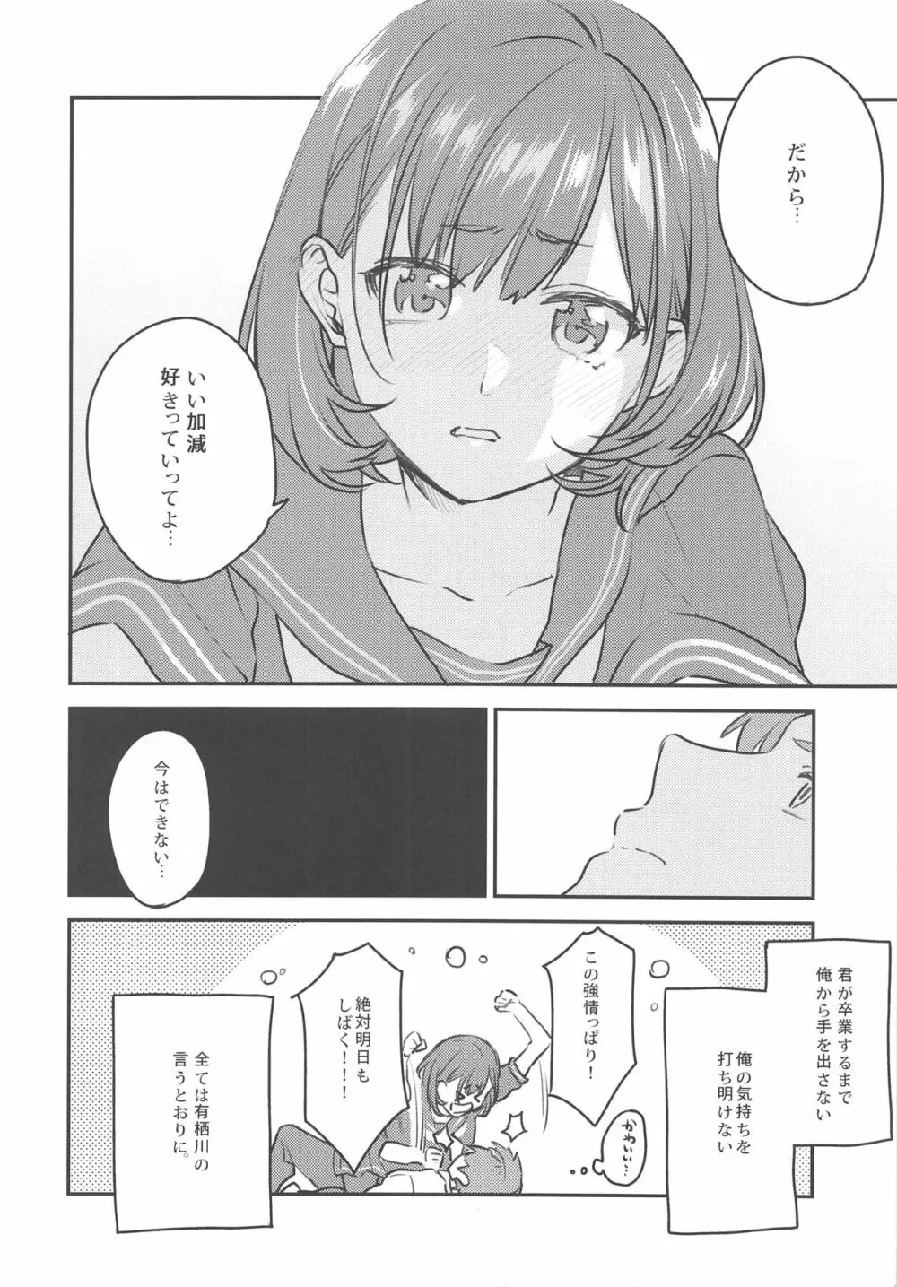 有栖川さんの言うとおり 15ページ