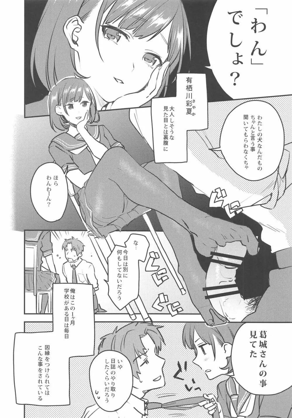 有栖川さんの言うとおり 5ページ