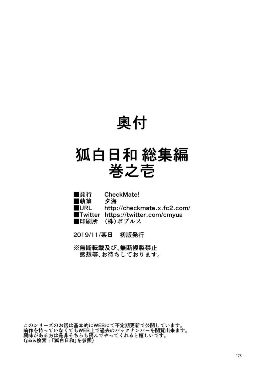 狐白日和総集編 巻之壱 178ページ