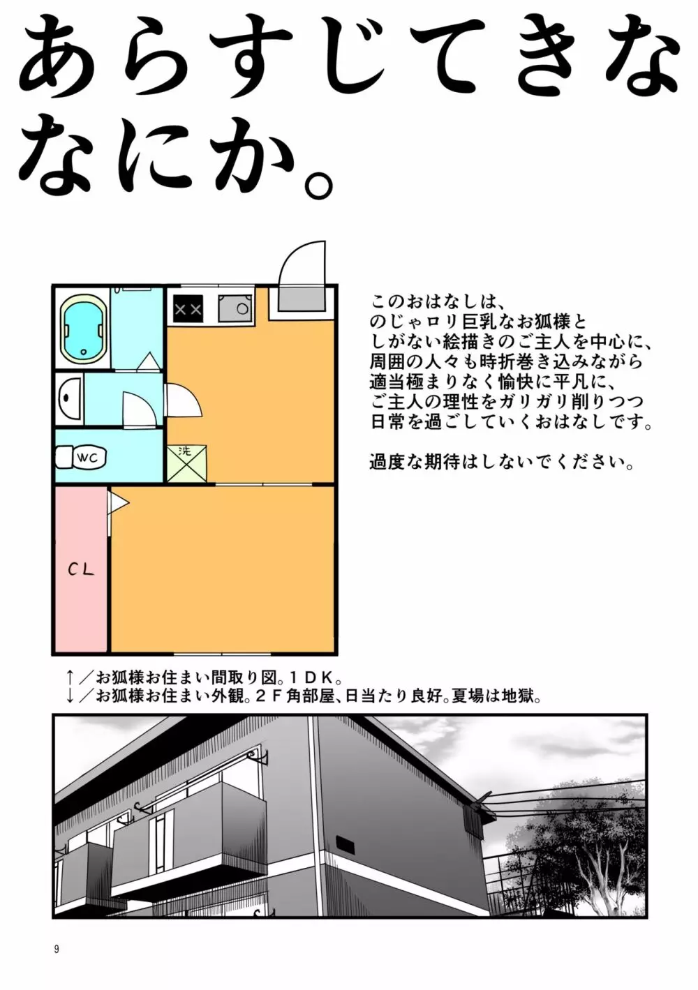 狐白日和総集編 巻之壱 9ページ