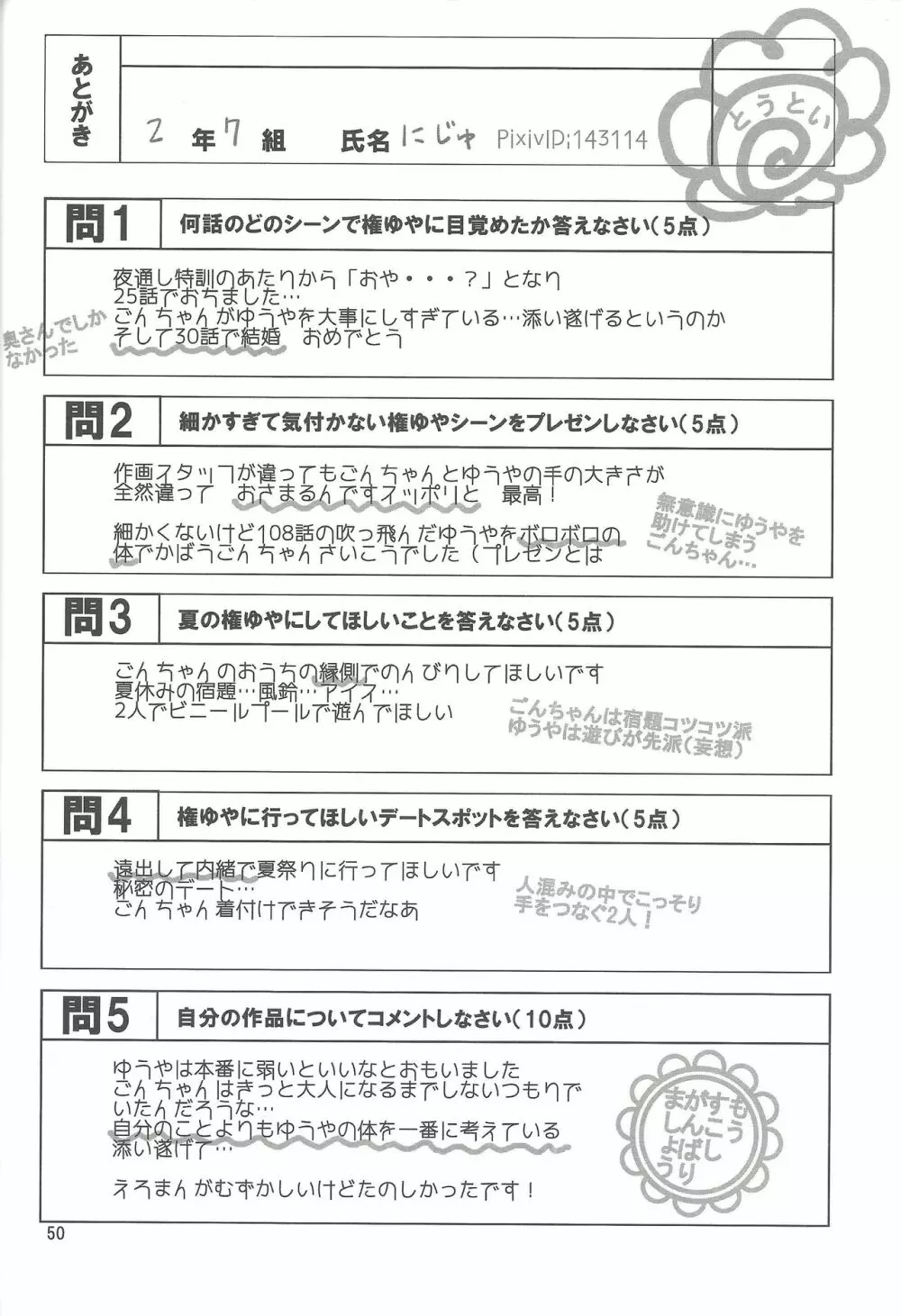 権ゆや初めてのペンデュラムシンクロ!! 51ページ