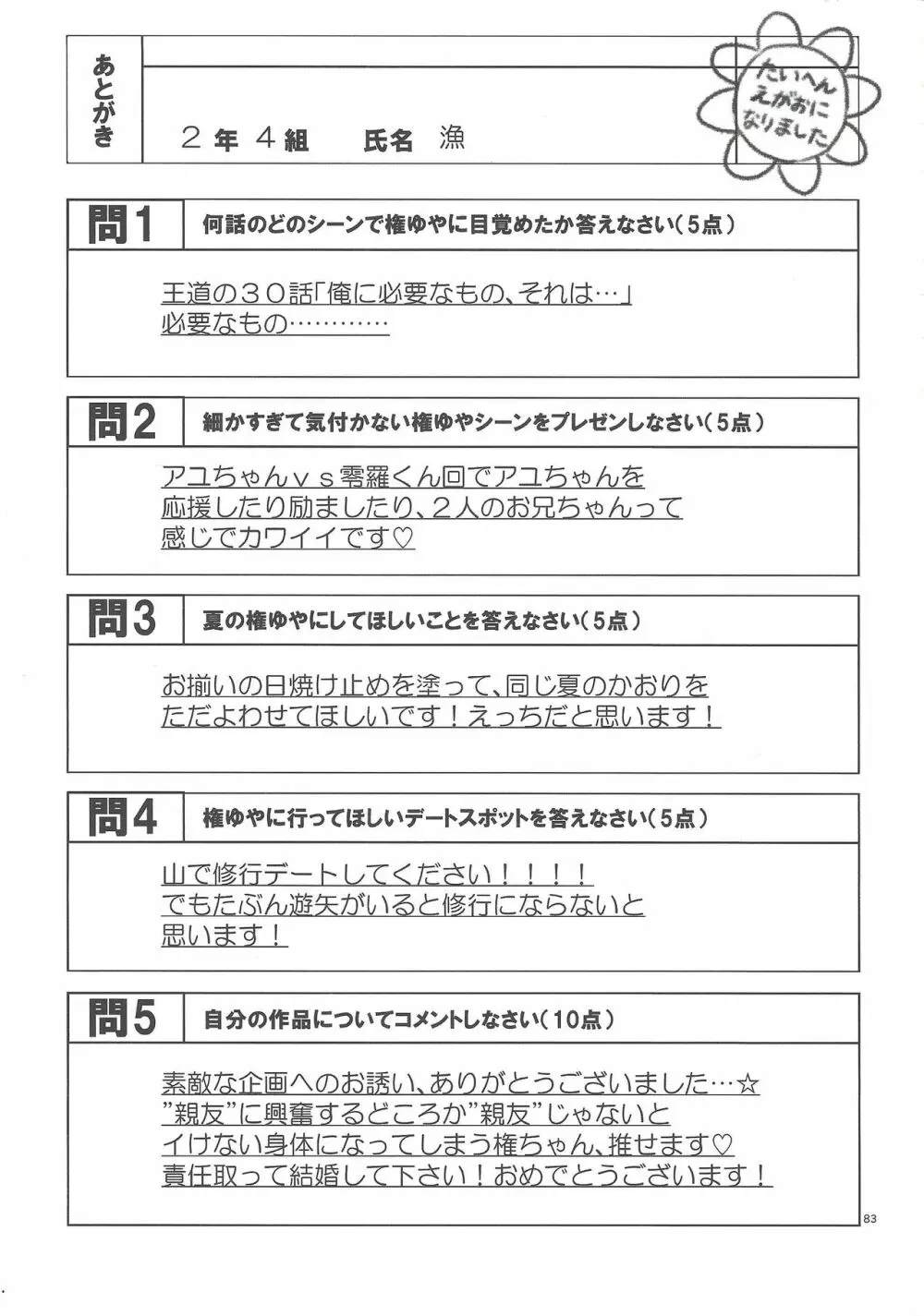 権ゆや初めてのペンデュラムシンクロ!! 84ページ