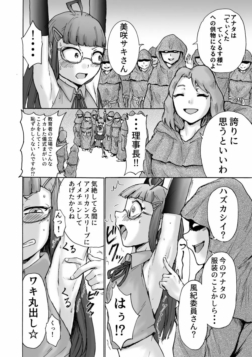 風紀委員サキVSくすぐりカルト+おまけ 9ページ