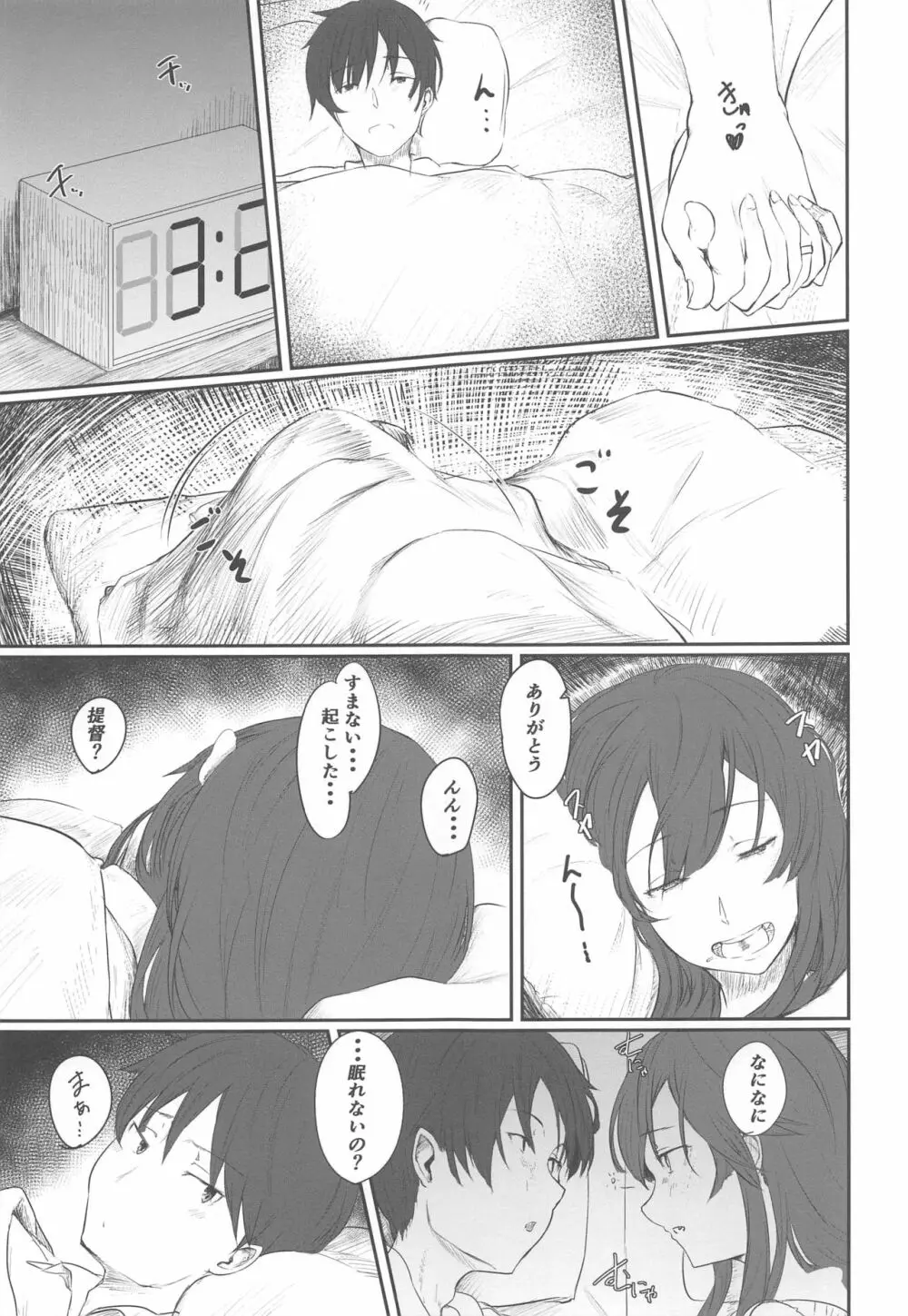 足柄いちゃいちゃらぶらぶ本 6ページ