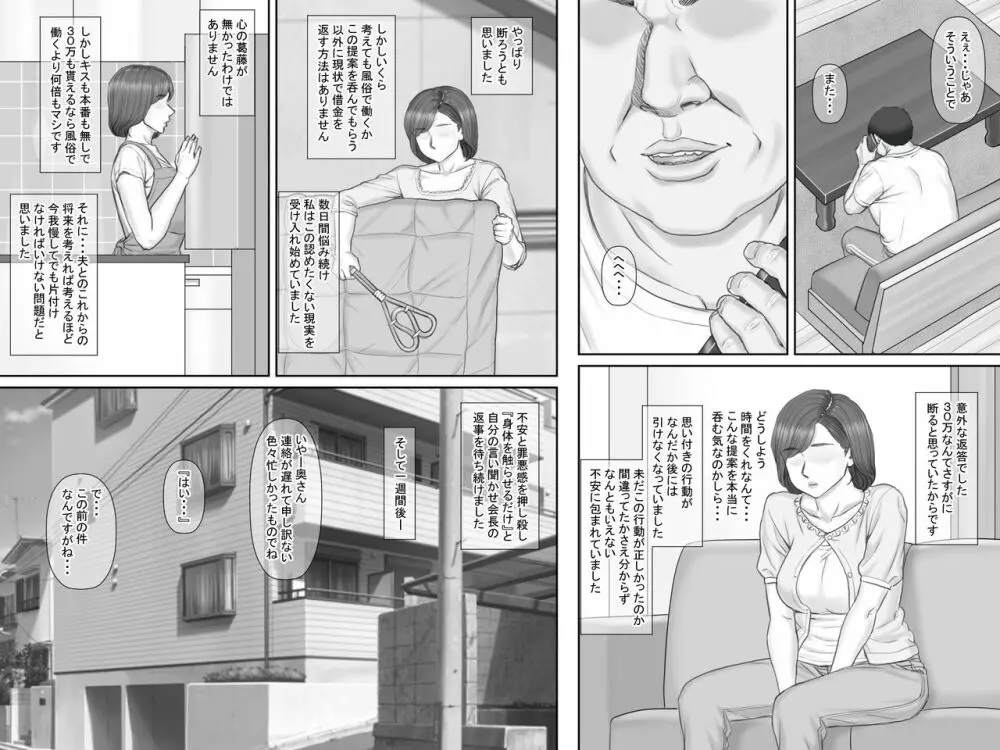 寝取られ借金妻～危険な交渉編～ 12ページ