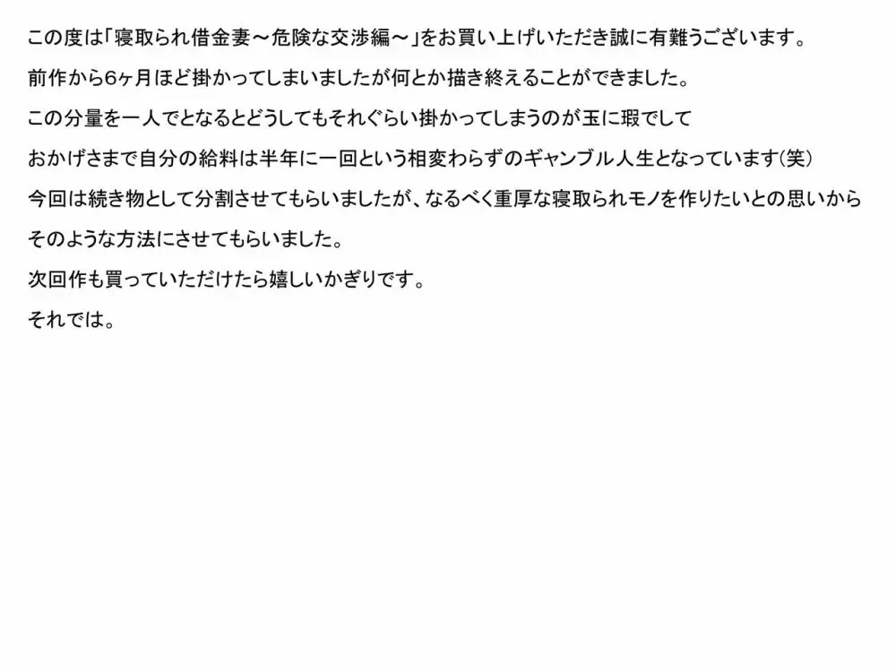 寝取られ借金妻～危険な交渉編～ 61ページ