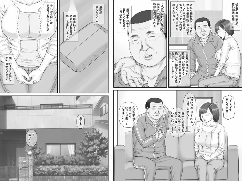 寝取られ借金妻～危険な交渉編～ 7ページ