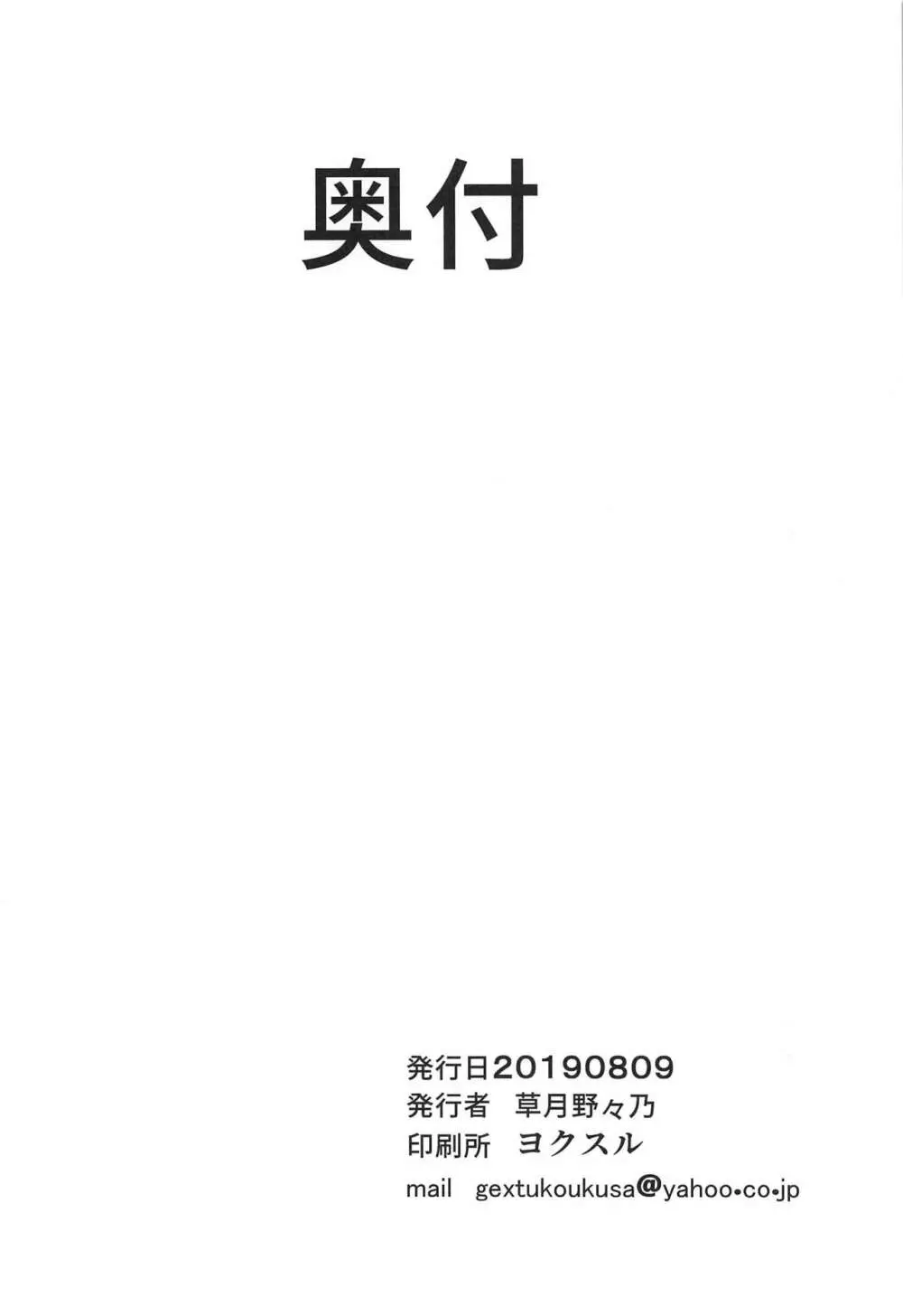 長波様が催眠術にかかるわけがない 19ページ