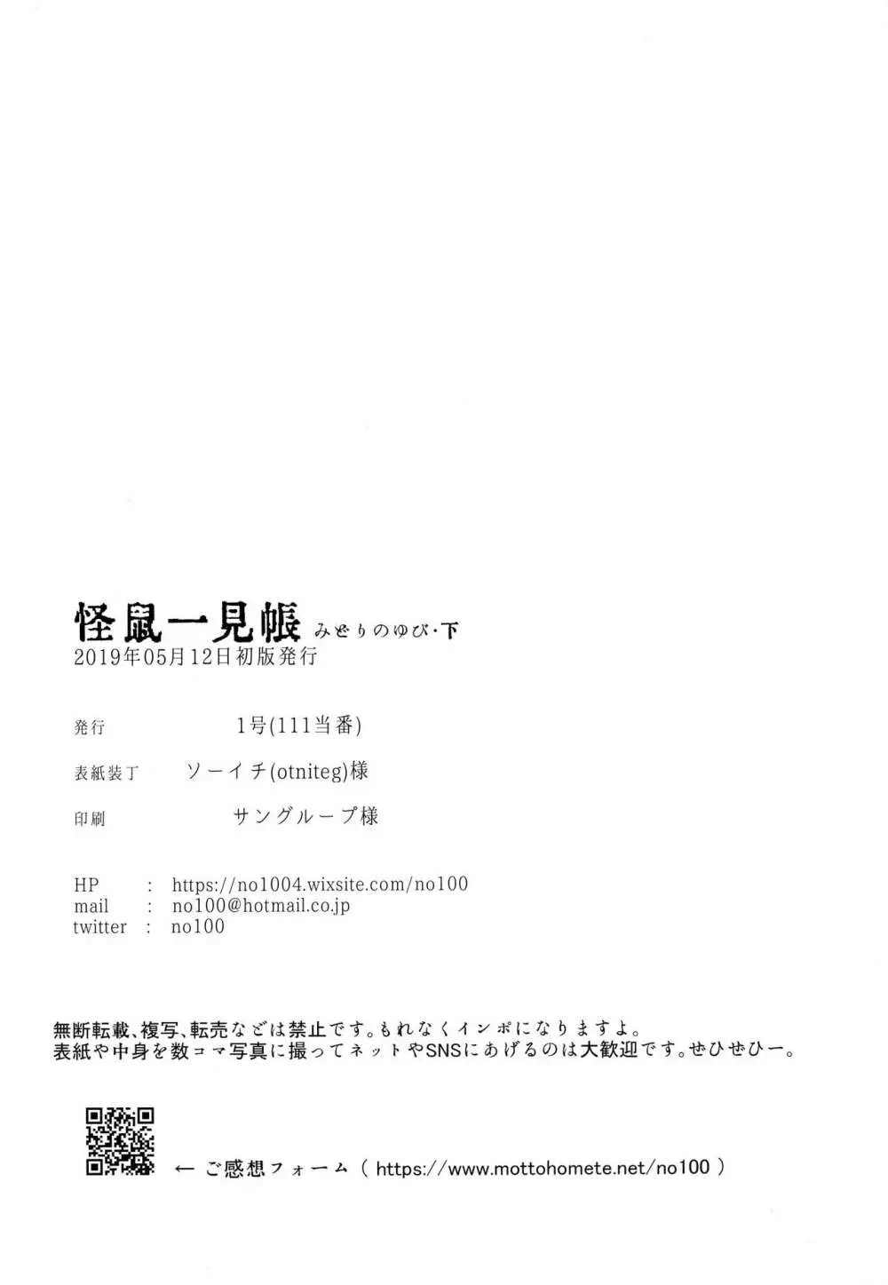 怪鼠一見帳 みどりのゆび・下 47ページ