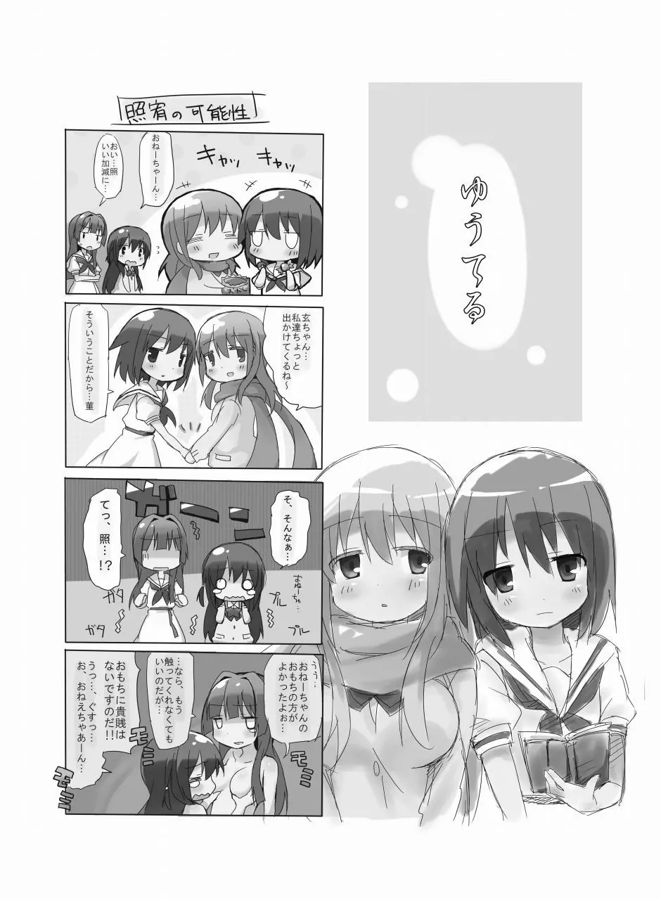 宥菫玄らくがき本 6ページ