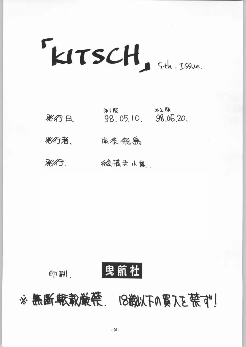 KITSCH 5th ISSUE 21ページ