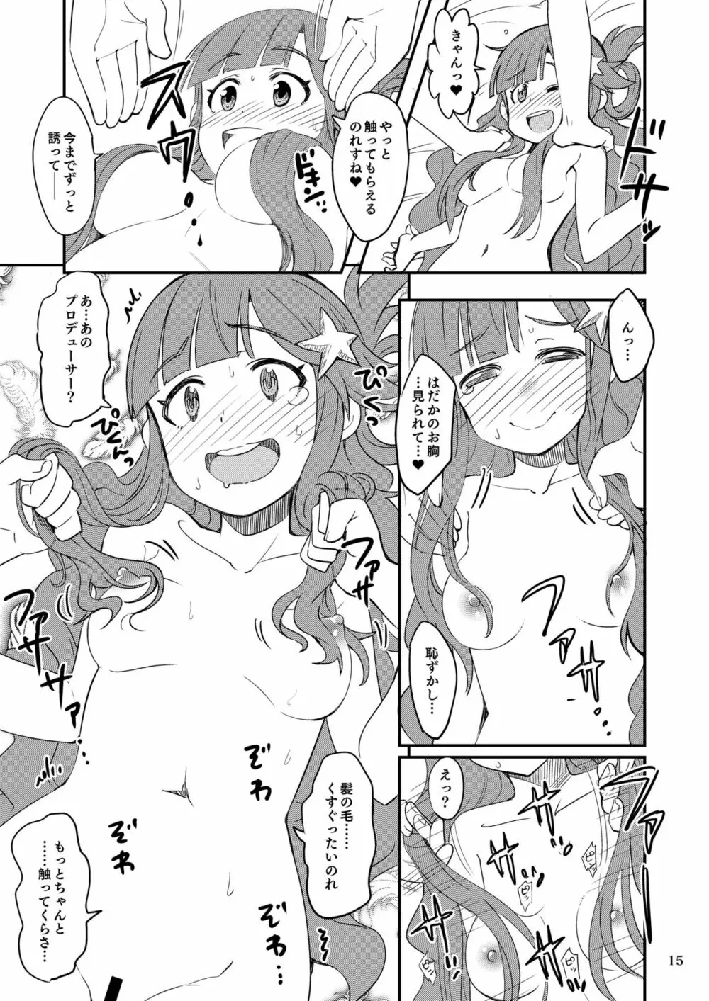 ななみックス 15ページ