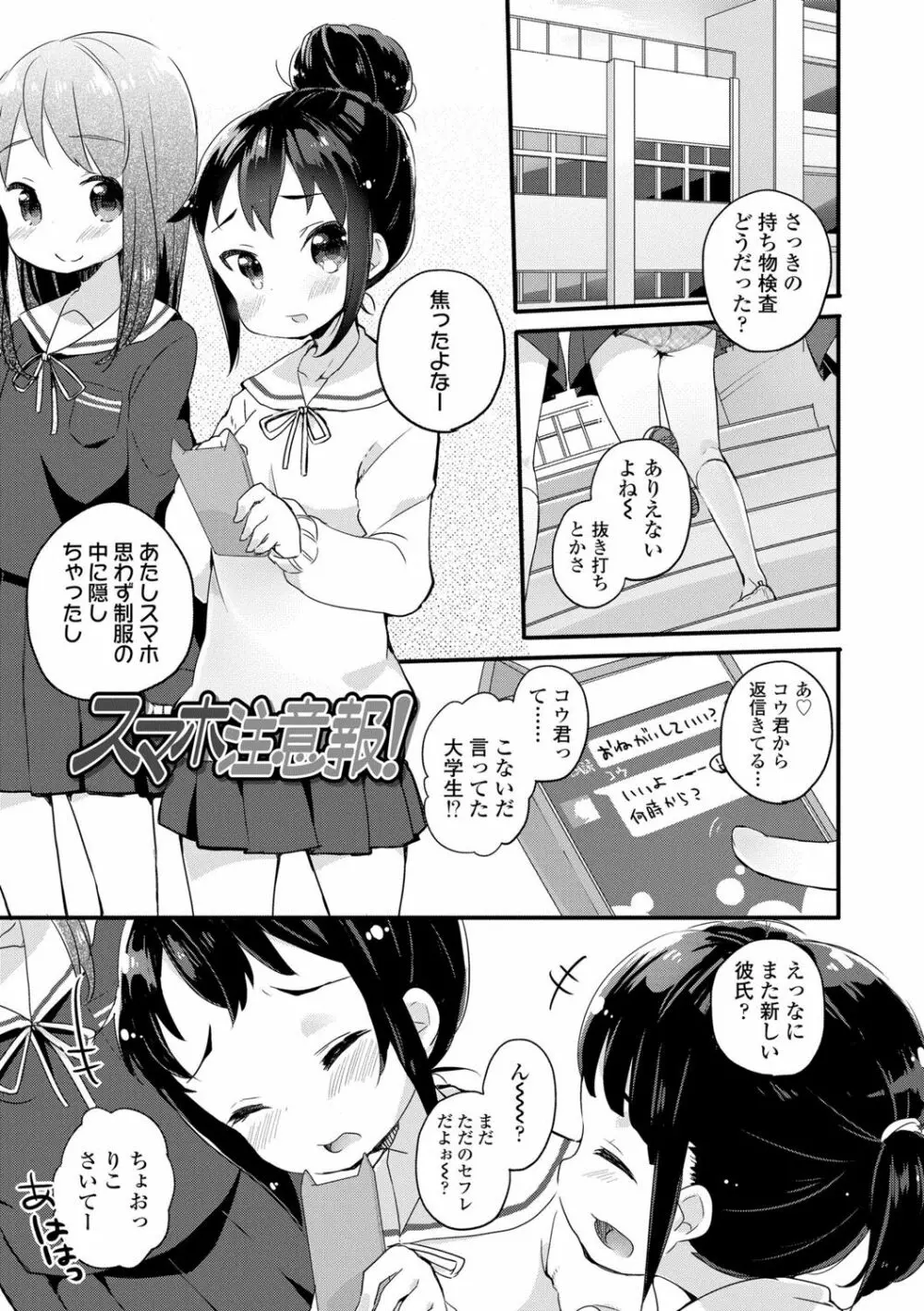 少女儚し散らせよ処女 107ページ