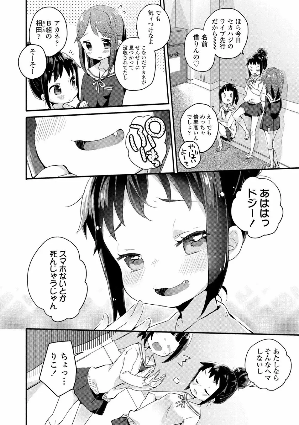 少女儚し散らせよ処女 108ページ