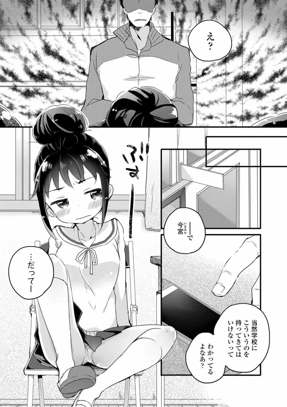 少女儚し散らせよ処女 109ページ