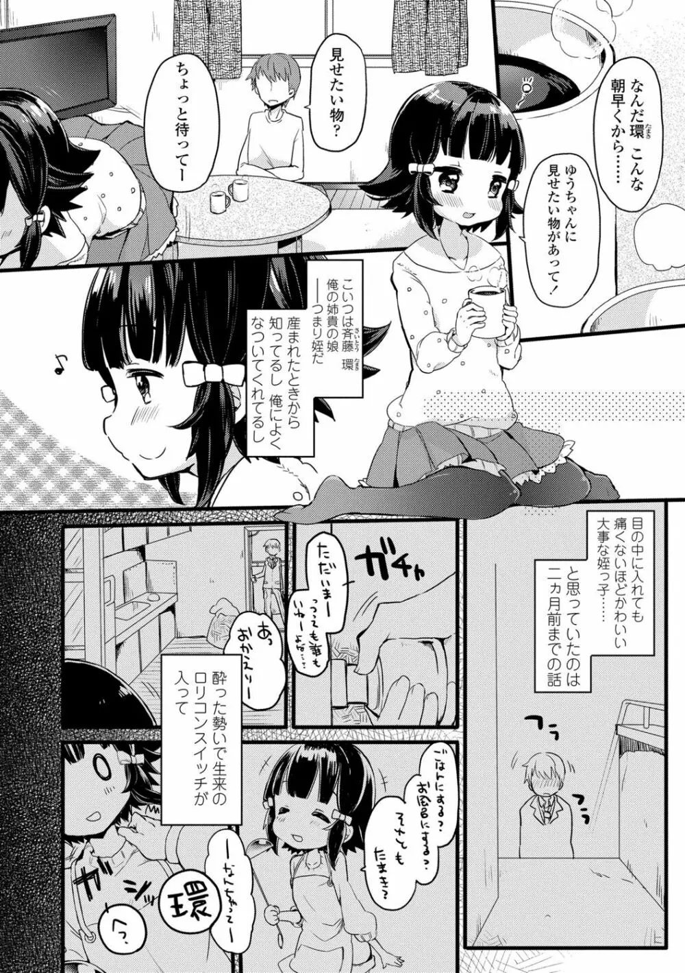 少女儚し散らせよ処女 132ページ