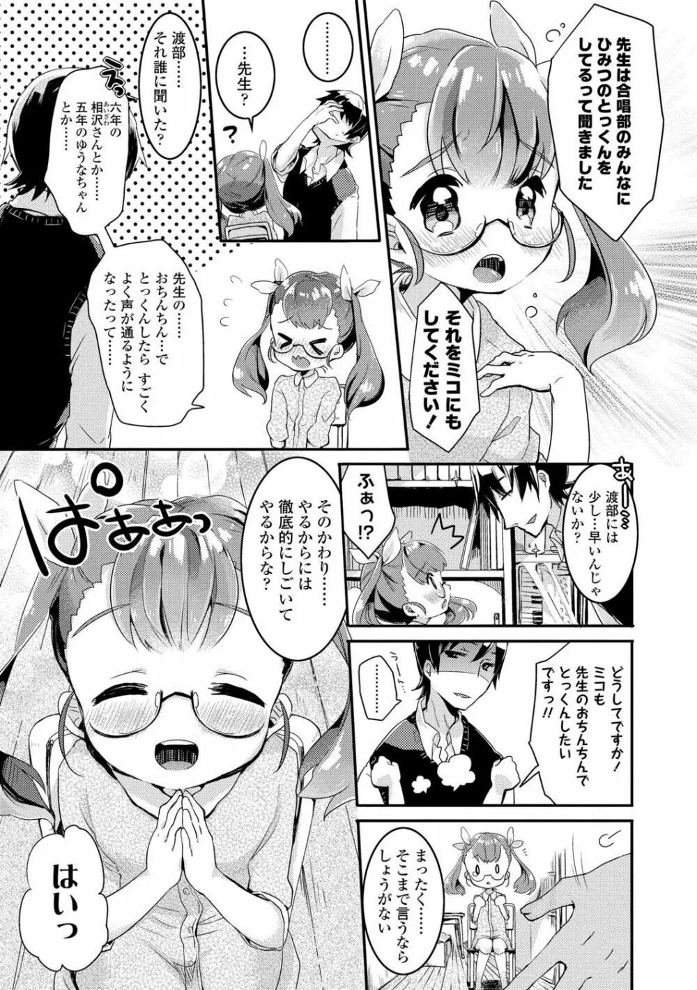 少女儚し散らせよ処女 153ページ